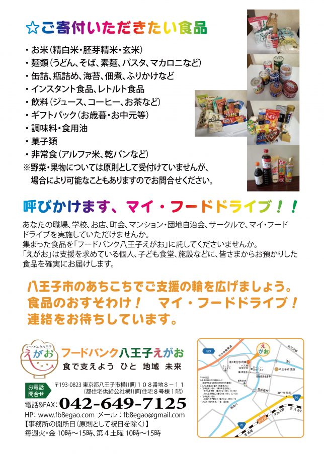 Hot ページ 21 フードバンク八王子えがお