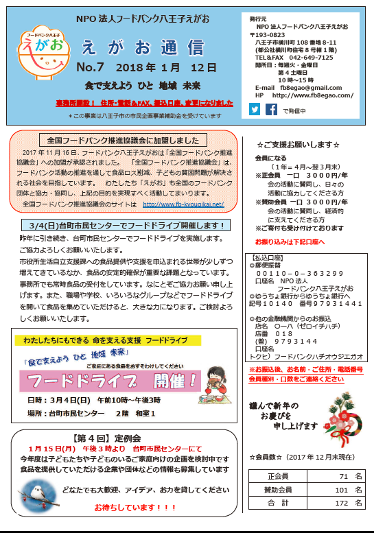 ページ 18 フードバンク八王子えがお