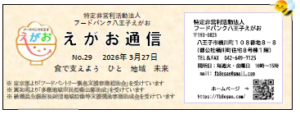 えがお通信29